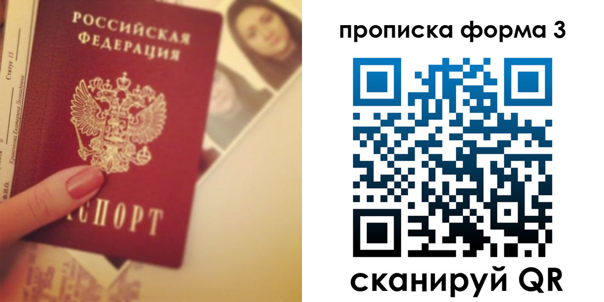 прописка от собственника в Щучье