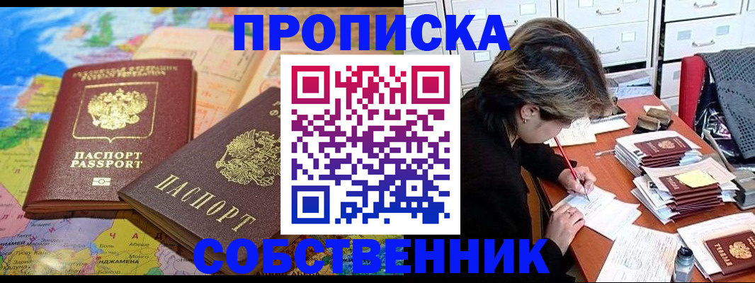 временная регистрация в квартире в Щучье