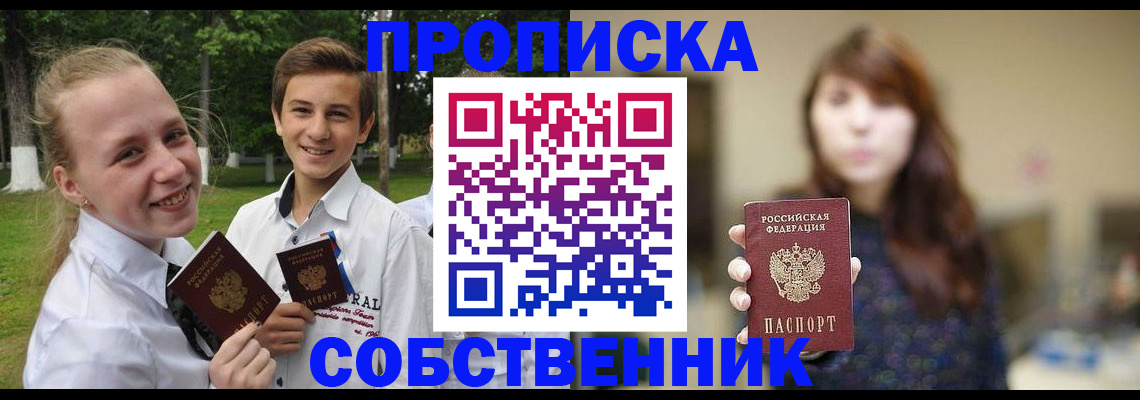 прописка в Щучье
