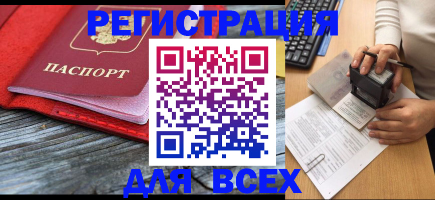 временная регистрация собственник в Щучье