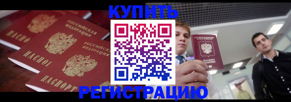 прописка ребенка в Щучье