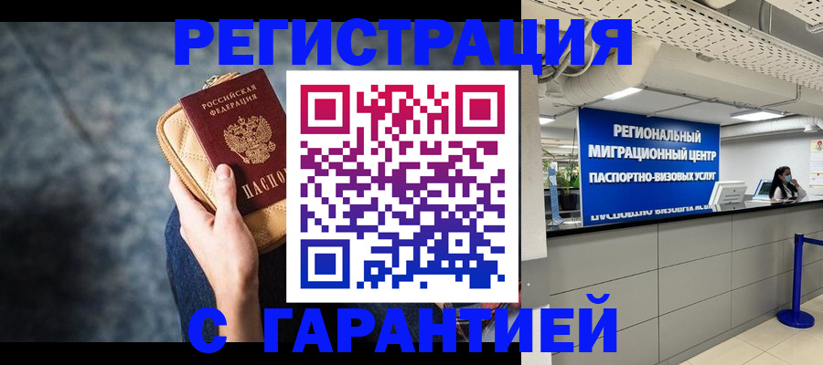 прописка в Щучье